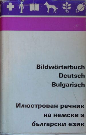 Bildworterbuch Deutsch und Bulgarisch/Dictionar in imagini german bulgar (Theodor Berberoff)