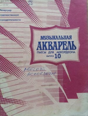 Melodii pentru acordeon 10