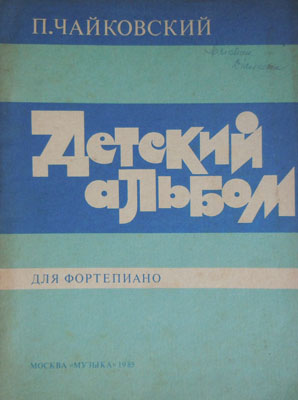 Studii de pian pentru copii (P. I. Ceaikovski) - partitura muzicala Studii de pian pentru copii (P. I. Ceaikovski) - partitura muzicala
