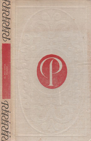 Poezii (George Bacovia)