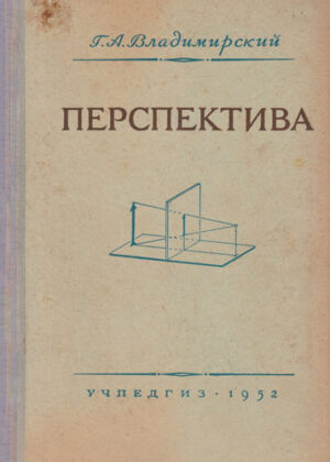 Perspektiva (T. Vladimirski)