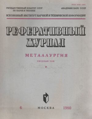 Referativnii jurnal metalurghia - svodinii tom