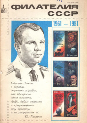 Filatelia URSS, revista in limba rusa nr. 4 / 1981