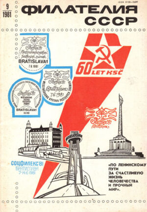 Filatelia URSS, revista nr. 9 / 1981