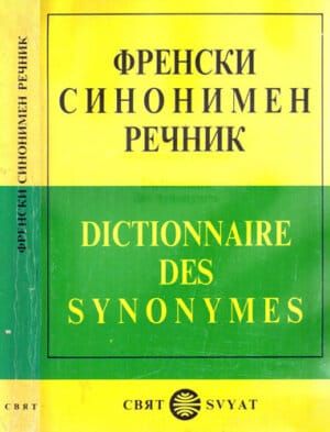 Dictionnaire des synonymes (Claude Desirat, Emile Genouvrier, Tristan Horde)